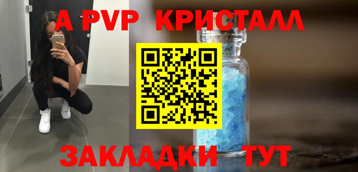 APVP  Вход с VPN  Арзамас  Альфа ПВП крисы CK  APVP кристаллы 