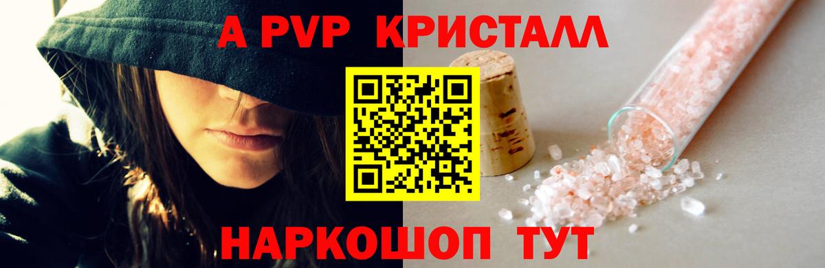 A-PVP VHQ Арзамас
