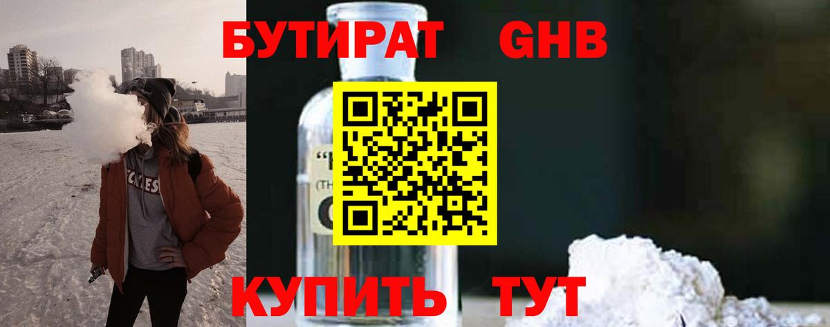 Бутират GHB  Бутират  Арзамас  Вход с VPN 
