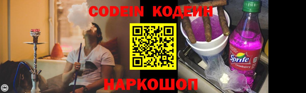 Кодеиновый сироп Lean напиток Lean (лин)  Вход с VPN  Арзамас 