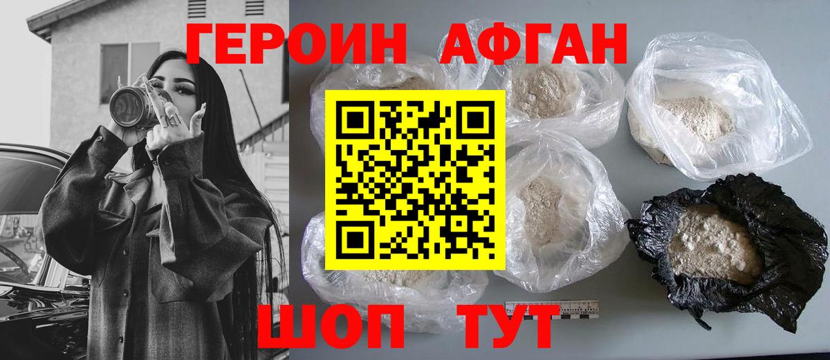 Арзамас  ГЕРОИН  Вход с VPN  Героин афганец 