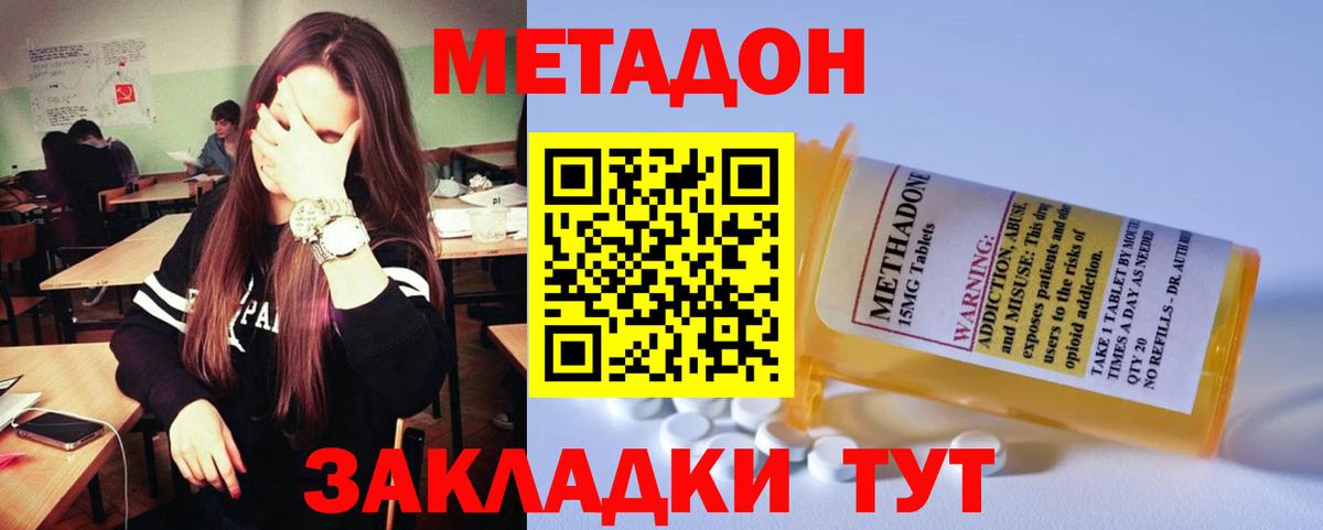 Арзамас  МЕТАДОН VHQ  Вход с VPN 